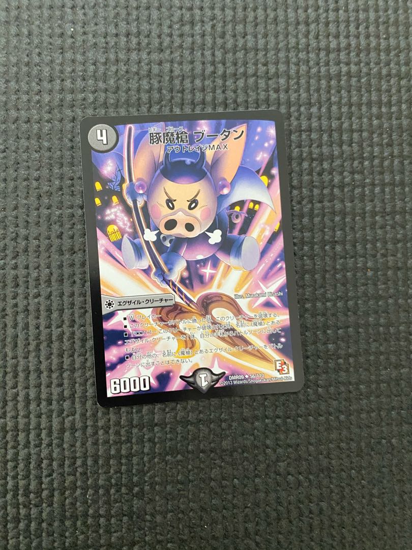 豚魔槍 ブータン