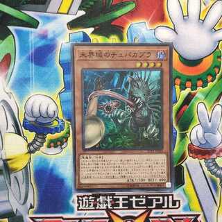 未界域のチュパカブラ