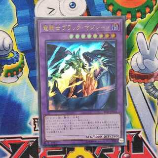 竜騎士ブラック・マジシャン ウルトラレア