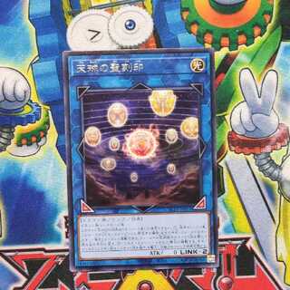 天球の聖刻印 レア