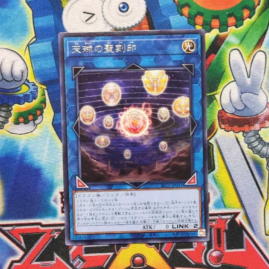 天球の聖刻印 レア