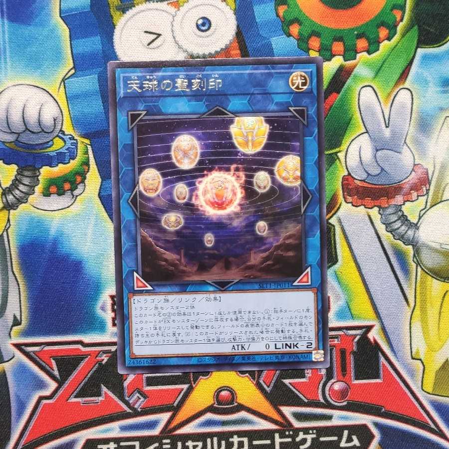 Hieratic Seal of the Heavenly Spheres Rare