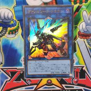 ヴァレルソード・ドラゴン