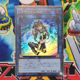 I：Pマスカレーナ ウルトラレア