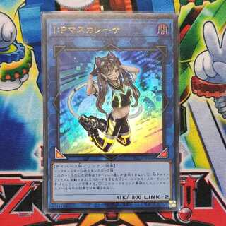 I：Pマスカレーナ ウルトラレア