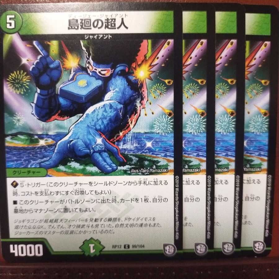 old5863セット割引 島廻の超人 1枚