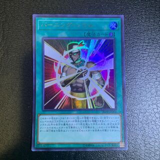 バーニング・ソウル ウルトラレア