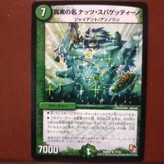 Discount on old5865 set The True Name Nut Spaghettino