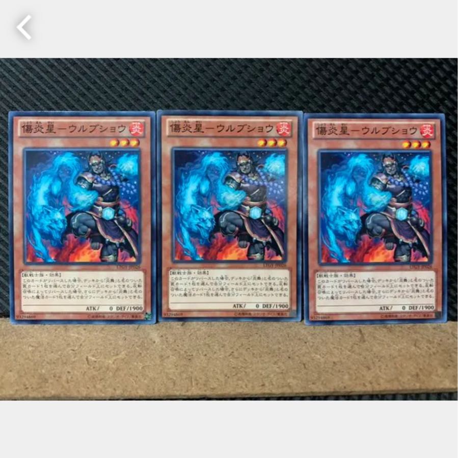 Popotan] Yu-Gi-Oh 4052 Wounded Fire Star - Urbusho, 3 normal