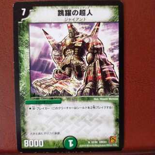 Discount on old5867 set Cantankerous Giant