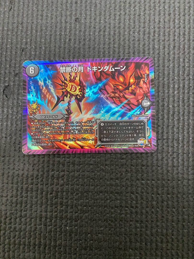 Forbidden Moon Dokindamoon