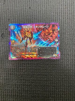 禁断の月 ドキンダムーン