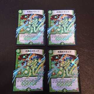 お清めトラップ(MODE CHANGE) R P89/Y12 [526]