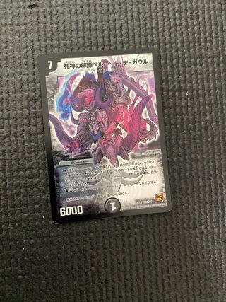 Evil hoof of the Grim Reaper Bianca Hel de Gaulle