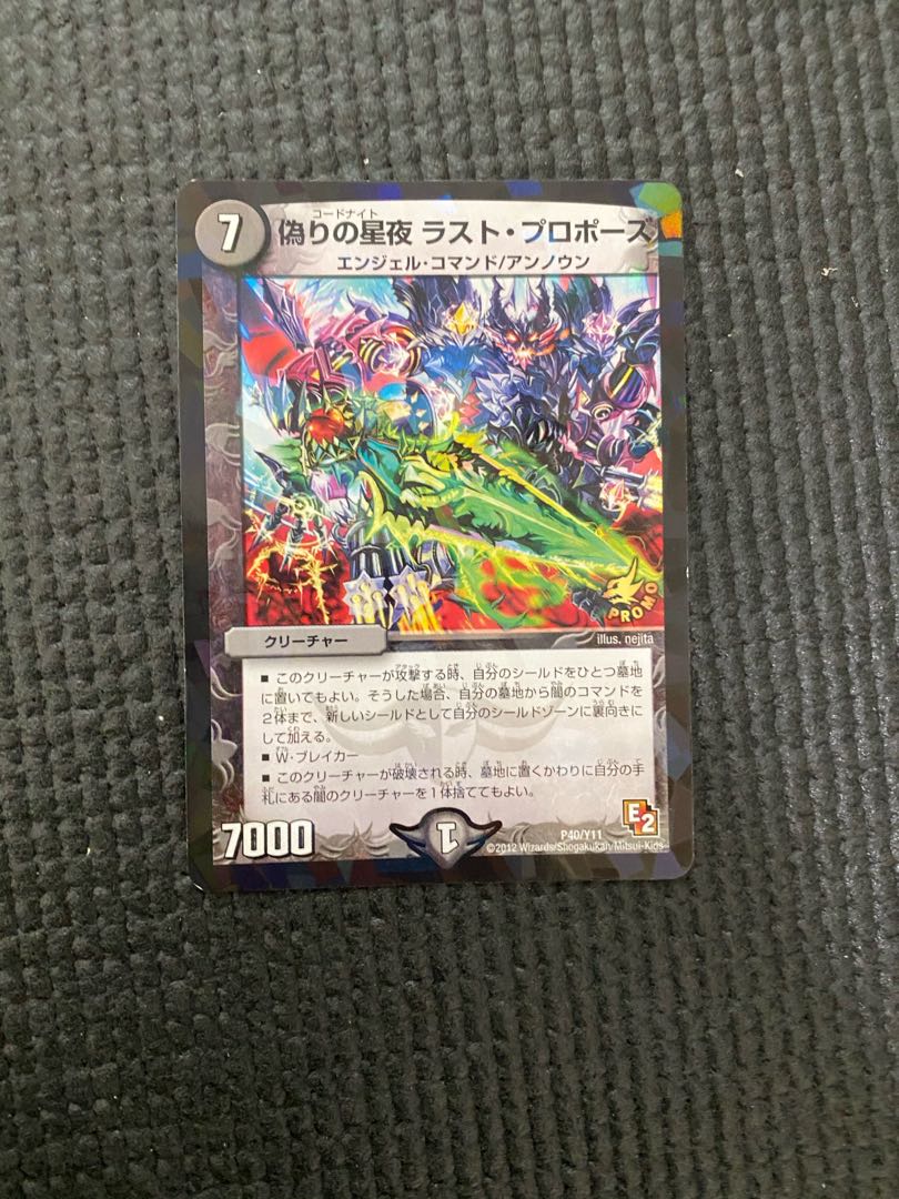 偽りの星夜 ラスト・プロポーズ