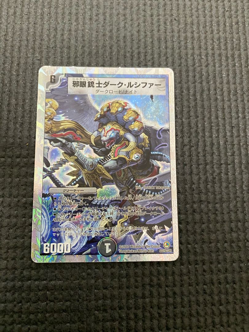 邪眼銃士ダーク・ルシファー(スーパーデッキ仕様)