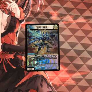 「蒼刀の輝将」