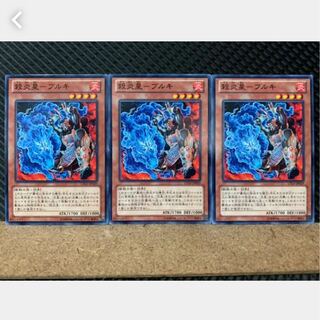 【ぽぽたん】遊戯王 4051 殺炎星-ブルキ 3枚 ノーマル