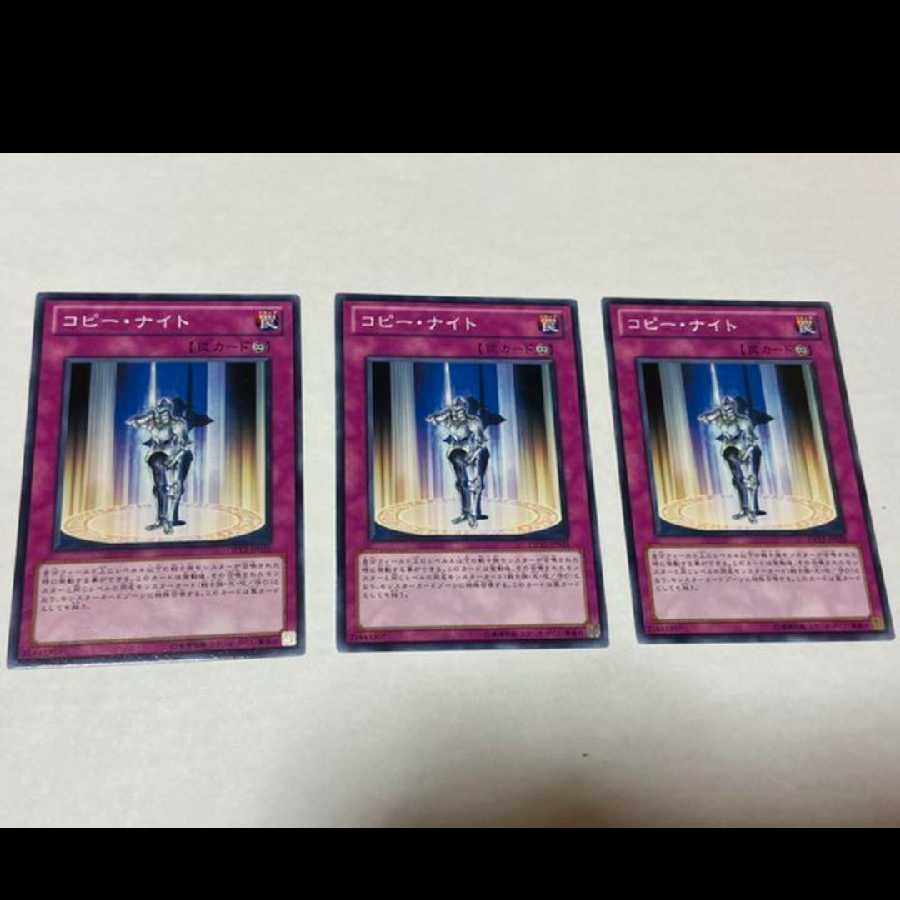 Yu-Gi-Oh! Copy Knight 3 copies Model No. Ah-1021