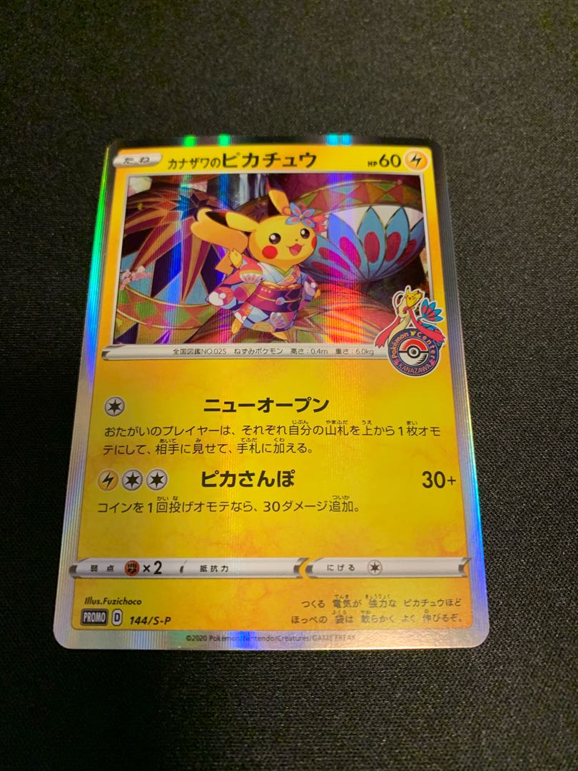 カナザワのピカチュウ