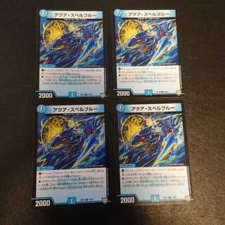 アクア・スペルブルー R  73/84 [530]