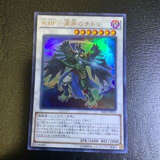 A BF-涙雨のチドリ ウルトラレア