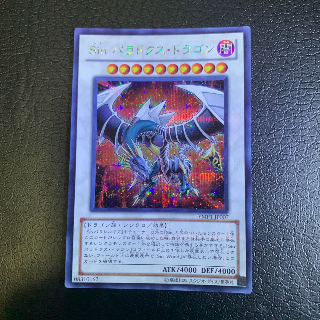 Sin パラドクス・ドラゴン シークレットレア