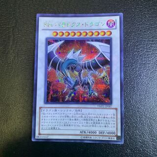 Sin パラドクス・ドラゴン シークレットレア