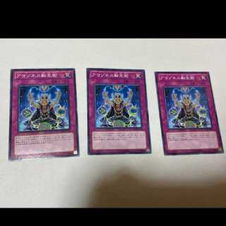 遊戯王 アマゾネス転生術 3枚　型番あ-1008