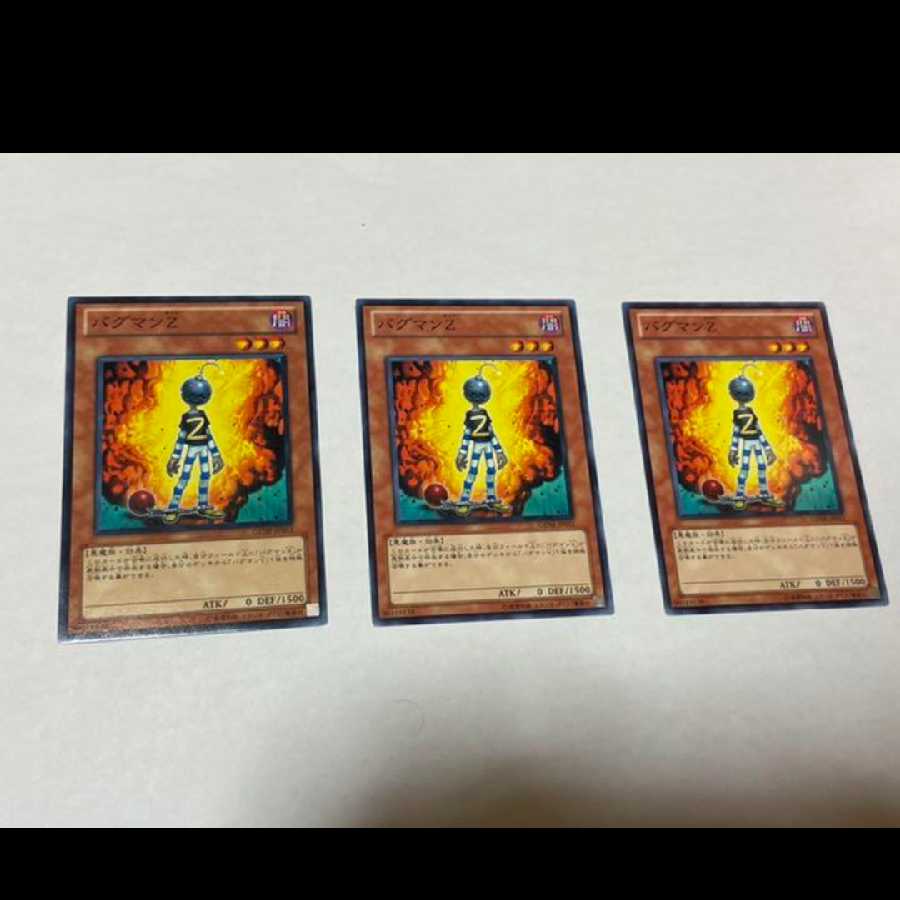 遊戯王 バグマンＺ 3枚　型番あ-1007 3枚