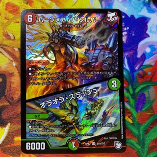 バーンメア・ザ・シルバー/オラオラ・スラッシュ