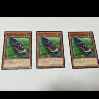 Yu-Gi-Oh! Express Train Trolley Olley 3 cards Model No. A-1000