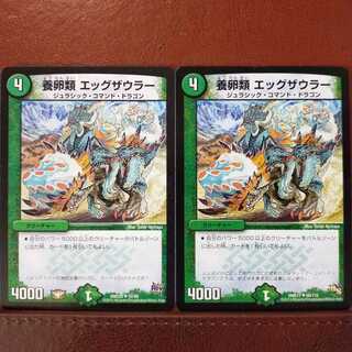 old5887セット割引　養卵類 エッグザウラー