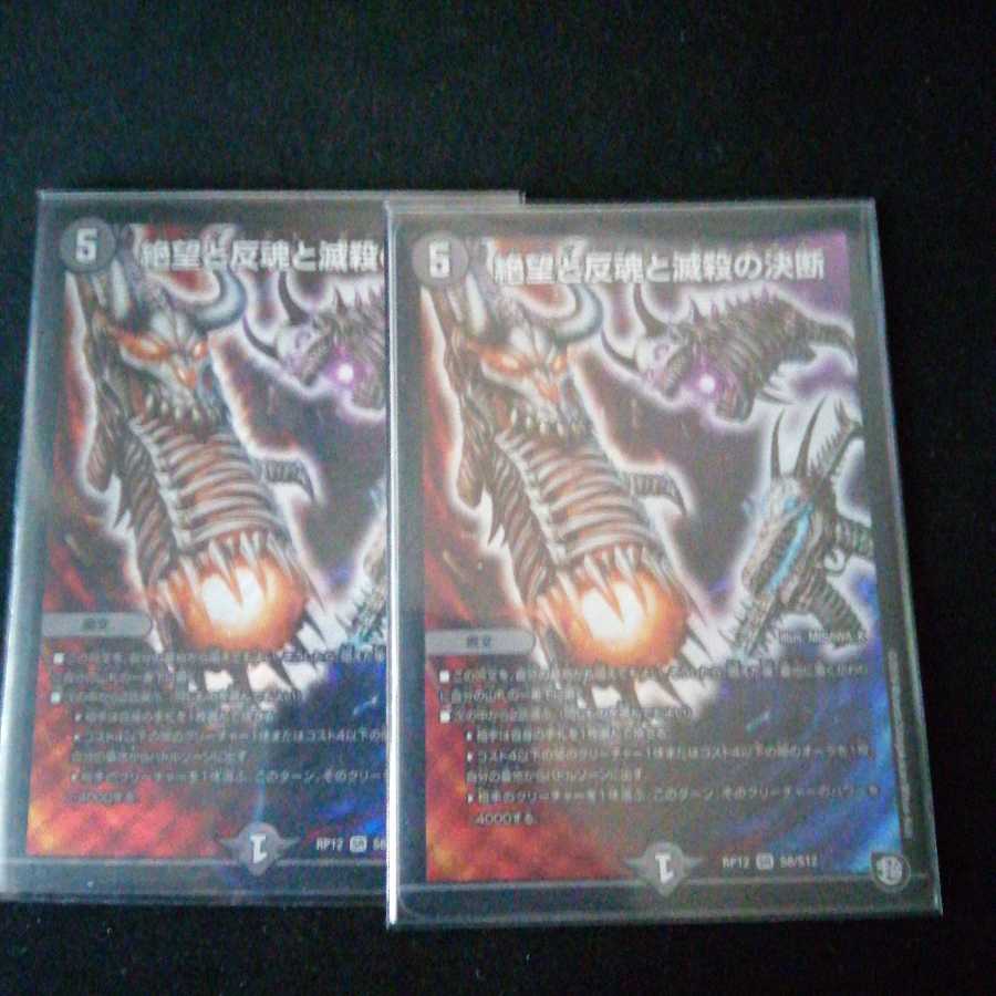 絶望と反魂と滅殺の決断(パーフェクト・ダークネス)