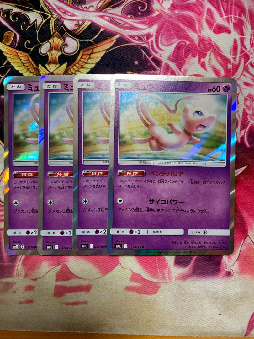 ミュウ4枚セット おまけ付き