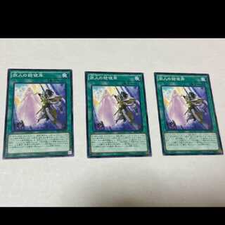 遊戯王 旅人の結彼岸 3枚　型番あ-996