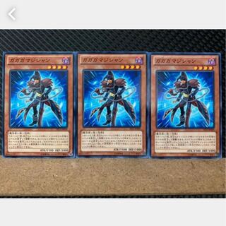 【ぽぽたん】遊戯王 4046 ガガガマジシャン 3枚 ノーマル
