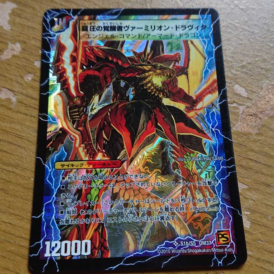 時空の精圧ドラヴィタ|龍圧の覚醒者ヴァーミリオン・ドラヴィタ