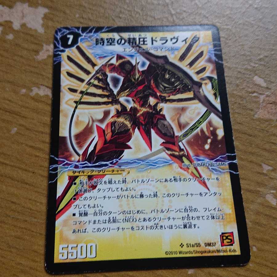 時空の精圧ドラヴィタ|龍圧の覚醒者ヴァーミリオン・ドラヴィタ