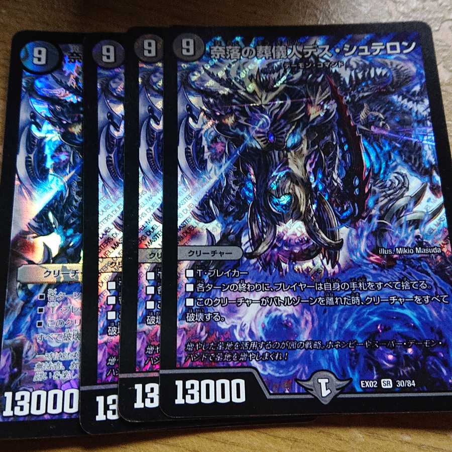 奈落の葬儀人デス・シュテロン