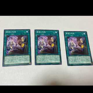 遊戯王 眷現の呪眼　3枚　型番あ-992