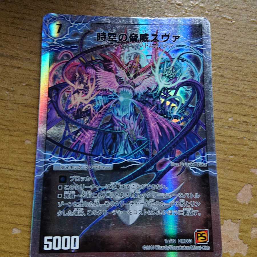 神の覚醒者サイキックスヴァ DuelMasters】 神の覚醒者サイキック・スヴァ | トレカの激安