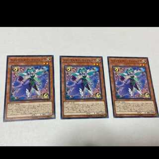 遊戯王 トリックスター・マンドレイク 3枚　型番あ-989