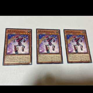 遊戯王 超重武者ヒキャ－Ｑ 3枚　型番あ-986