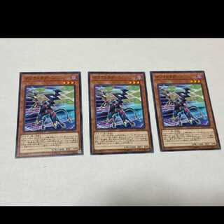 Yu-Gi-Oh! Defrag Dragon, 3 cards, model no. Ah-987