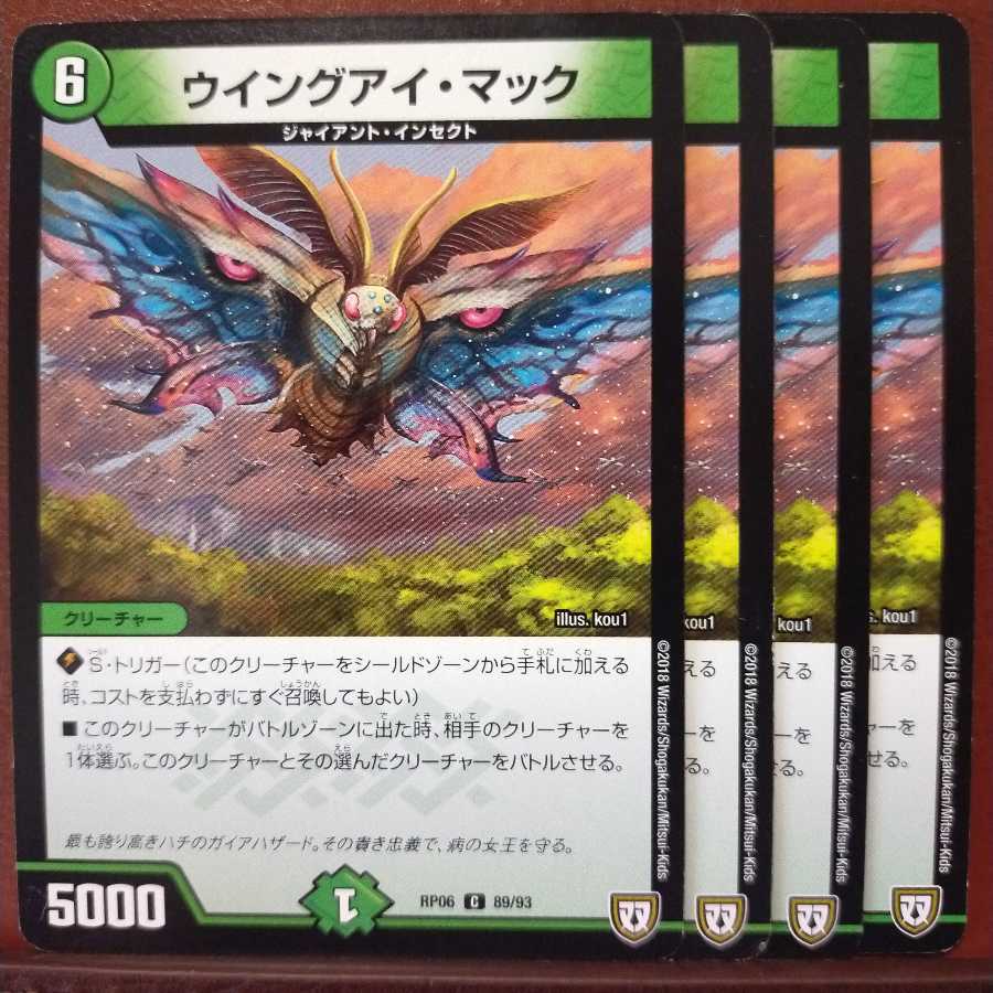 old5898セット割引　ウイングアイ・マック