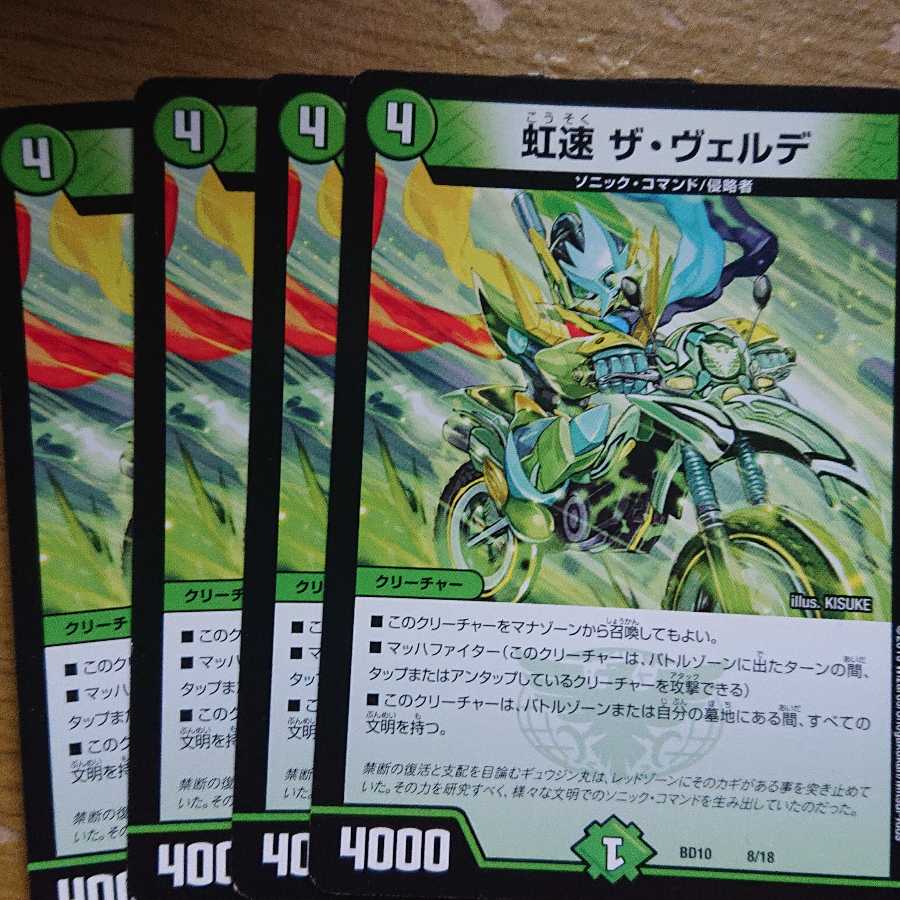 虹速 ザ・ヴェルデ