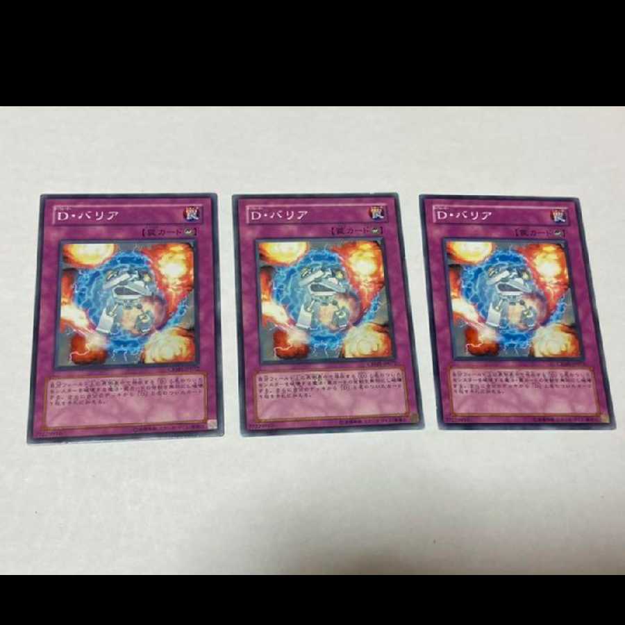 遊戯王 D・バリア 3枚 型番あ-980 3枚