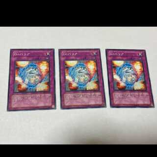遊戯王 Ｄ・バリア 3枚　型番あ-980 3枚