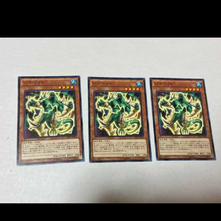 遊戯王 ジゴバイト 3枚　型番あ-975